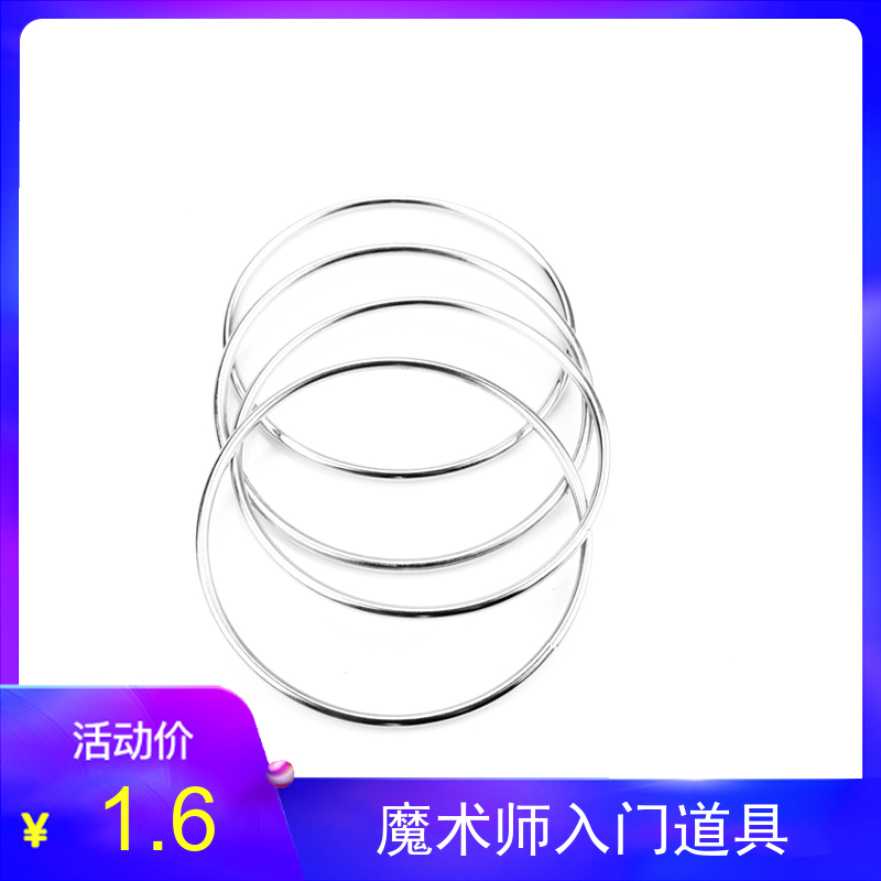 四连环 铁圈铁环魔术 儿童玩具魔术环 魔术师的铁圈 近景表演道具