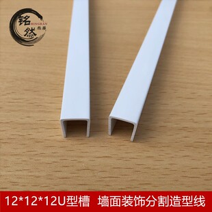 内径10mm PVCU型槽 塑料装饰线条 墙面瓷砖分割造型线 塑料卡槽