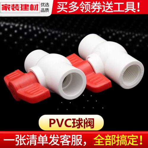 pvc开关球阀鱼缸塑料接头给水管