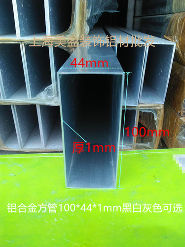 铝合金方管100*44*1mm 长方形铝方管工业铝型材 黑白灰色烤漆可选