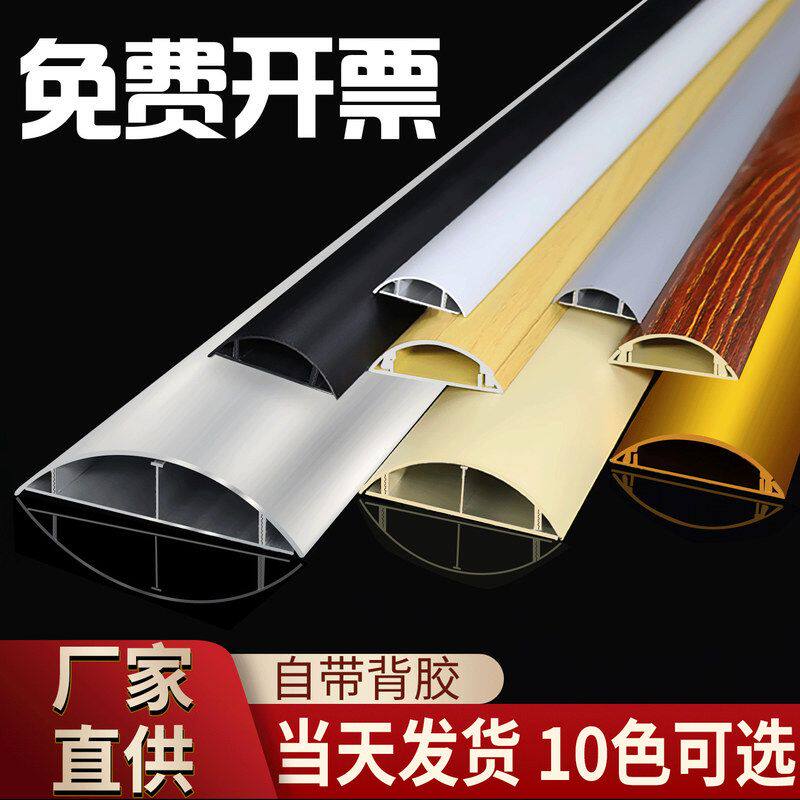 铝合金线槽明装弧形半圆防踩白黑黄灰色金属卡扣压走地面板电线槽
