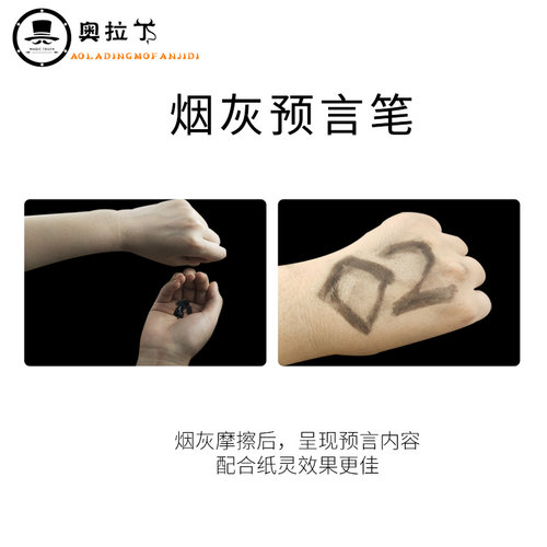 升级版 YIF经典近景预言魔术 烟灰预言笔PRO 古老巫术预言 震撼