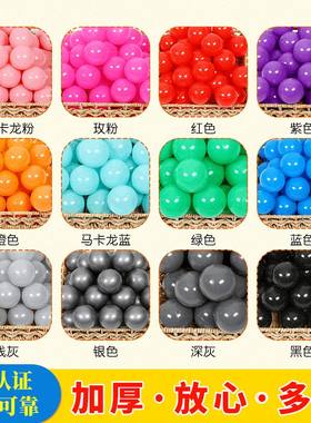 环保无毒加厚百万海洋球食品级 彩色波波球池 儿童海洋球乐园批发