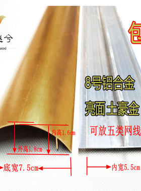 亮面土豪金8号超厚铝合金地板线槽半圆形拉丝黄钛金装饰走布线盒
