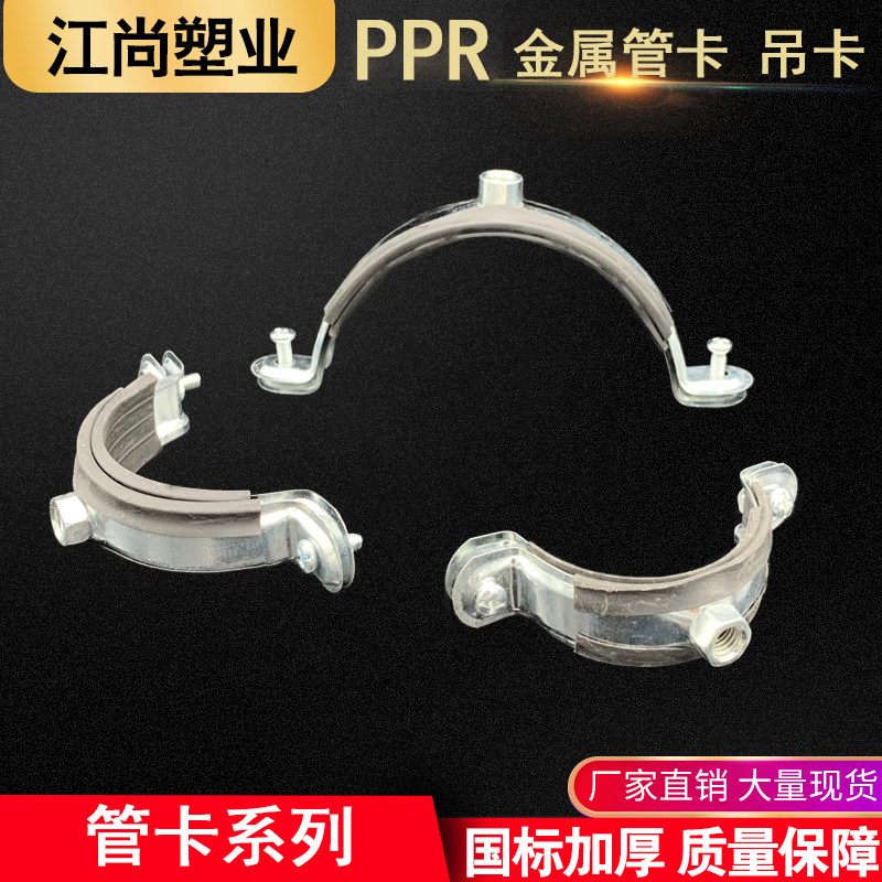 ppr管卡金属扣箍码 pvc排水管夹给水吊卡 管道固定支架 抱箍 管箍