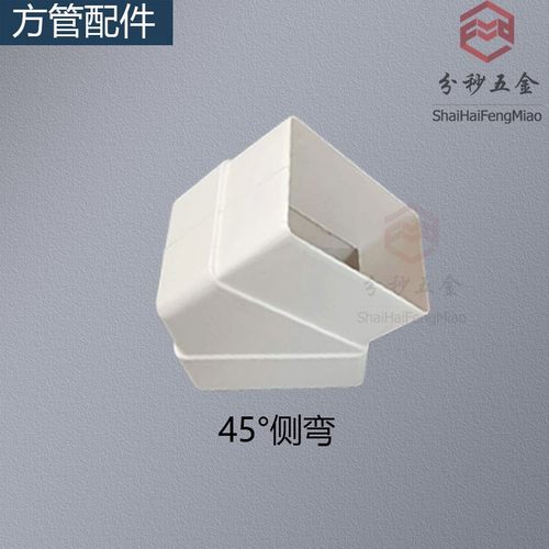 105*80PVC方管45°侧弯头