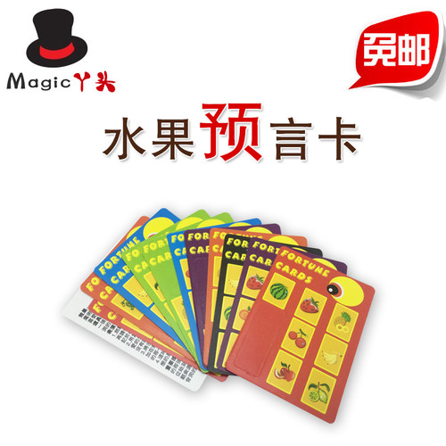 包邮 心灵牌术 水果预言卡 心灵感应 预言互动 近景魔术道具泡mm