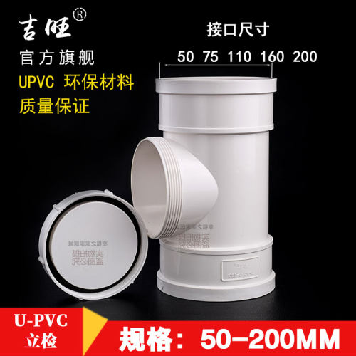 检查口接头排水管