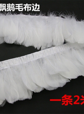 新品diy羽毛中飘羽毛布条白色羽毛饰品配件服装辅料1条2米