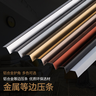 铝合金护墙角地板收边金属等边直角包边条不锈钢阳角防撞装饰线条