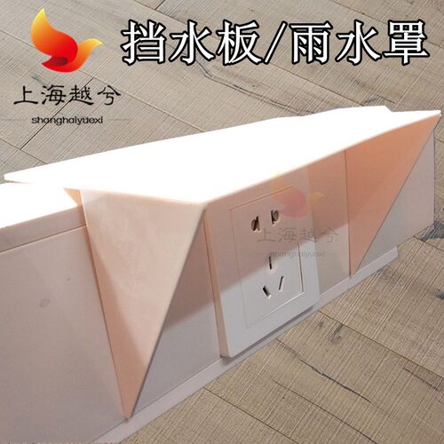 防水盖雨水罩100120*50PVC线槽开关面板医院学校小区充电桩挡水板