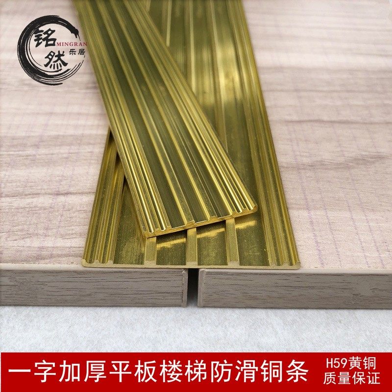 一字型加厚平板楼梯防滑铜条 大理石防滑条门槛压条收边装饰铜条