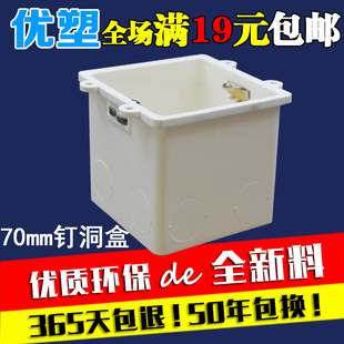 7公分线盒86型暗盒开关盒 接线盒插座底盒暗装通用盒子预埋带钉洞