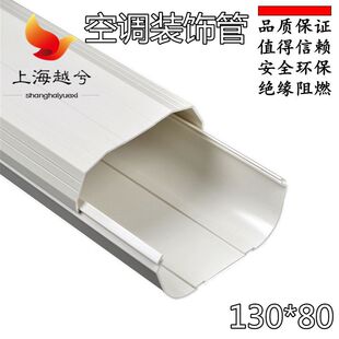 130*80PVC空调装饰管保护冷媒铜管分体外机室内安装线槽柜机空调