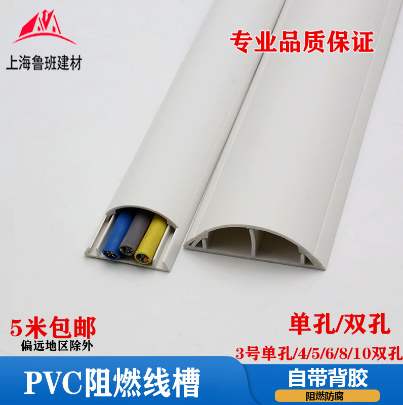 PVC半圆弧形白色地板线槽地面墙面压线网络线电线穿线保护槽套管
