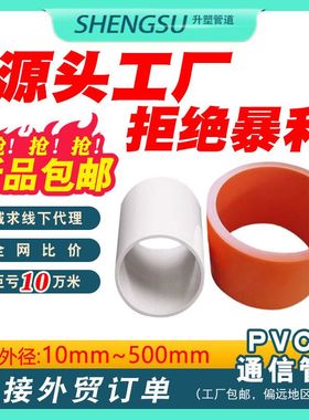 厂家批发pvc通信管电力管保护管电线电缆塑料cpvc橙色管dn100排管