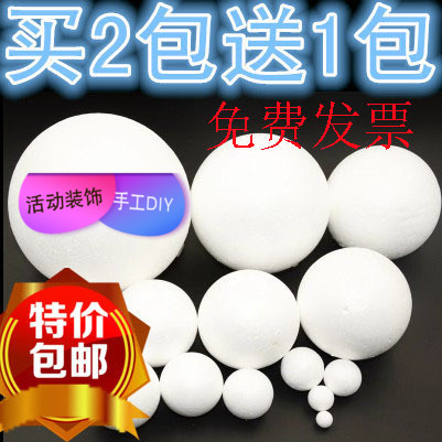 包邮泡沫圆球白色实心保丽龙圆形泡沫球婚庆插花手工diy保利龙球