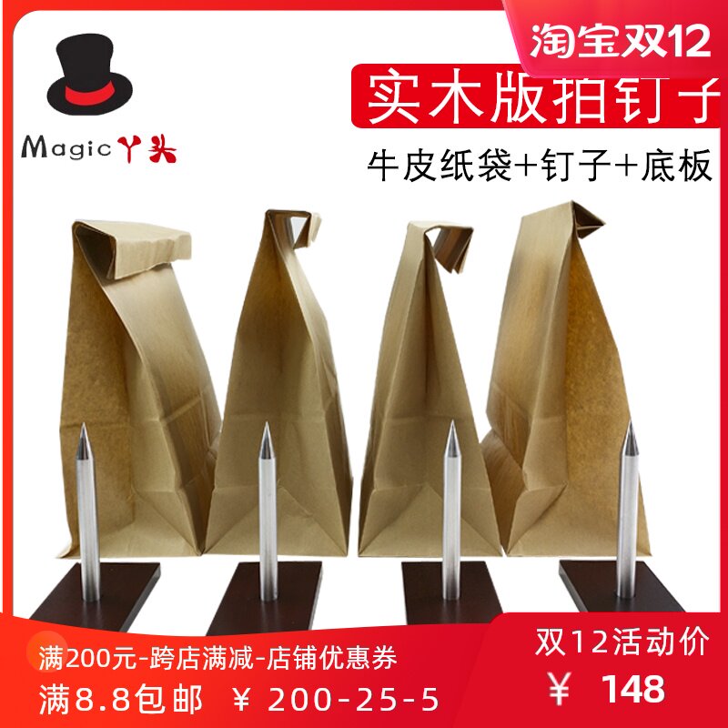 马云同款魔术 达伦布朗版拍钉子 惊险刺激 年会舞台互动魔术道具