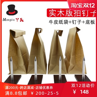 马云同款魔术 达伦布朗版拍钉子 惊险刺激 年会舞台互动魔术道具