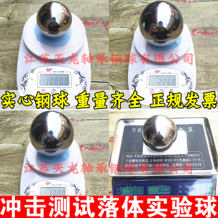 冲撞击测试钢珠实心落体实验钢球2260克2kg2.5kg3kg3.5kg4.1kg5kg