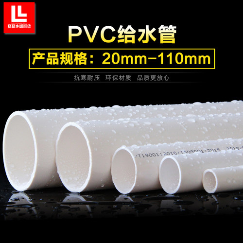 pvc管 pvc给水管排水管道下水管材供水塑料管20 25 32 75 125 140