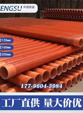 CPVC电力管加厚通壁工程90电缆保护管电缆管橙色红色PVC125 200管