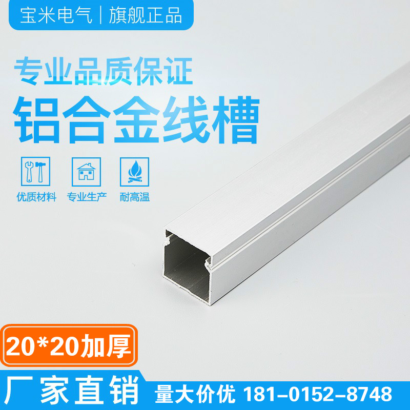 20*20mm壁厚0.8线槽明装线槽