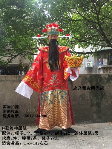 财神爷服装戏服高档喜庆服装