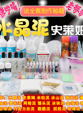 史莱姆手工制作甘油网格水晶泥