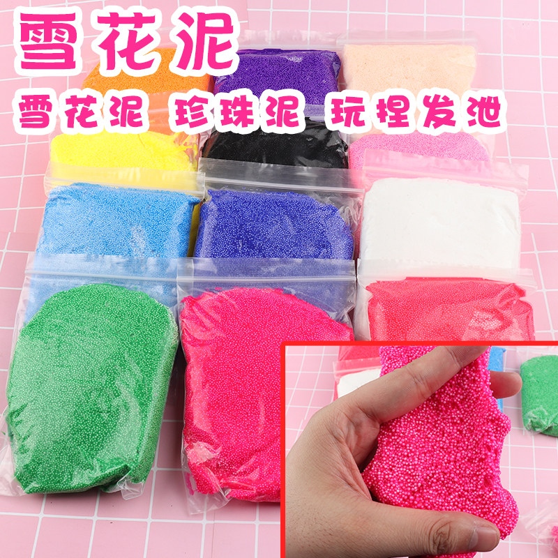 泡沫球水晶泥史莱姆棉花泥拉面泥diy硼砂粉水晶泥屁股雪花泥黏土