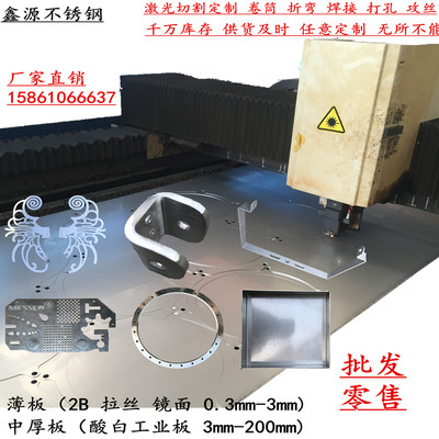 304/316L不锈钢板材 201/310S不锈钢板激光切割折弯焊接加工定做