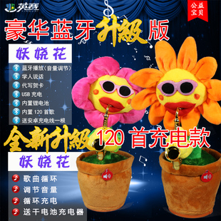 妖娆花太阳花会唱歌跳舞吹萨克斯的音乐花魔性向日葵抖音同款玩具