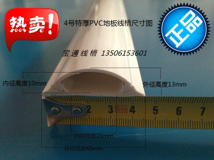 4号【国标特厚】PVC弧形地板明线线槽 防踩隐形 地面压线槽 带胶