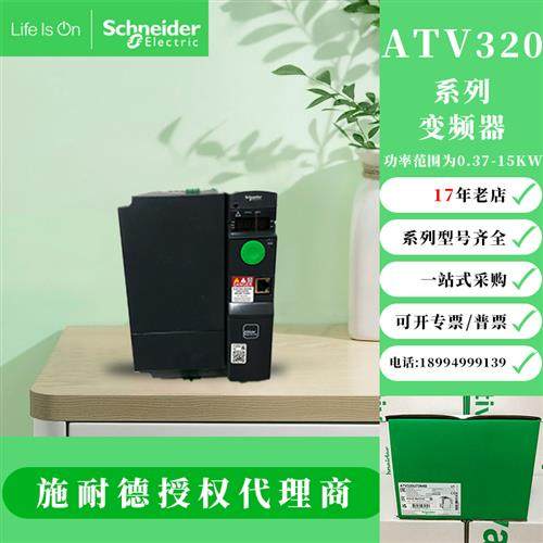 变频器ATV320U04N4B U06 07 15 22 30 40 55 75 D11 D15N4B