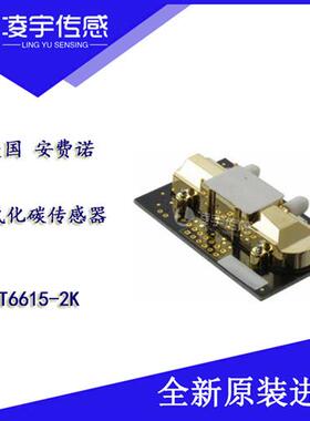 T6615-2K T6615-5K红外二氧化碳气体传感器宽量程