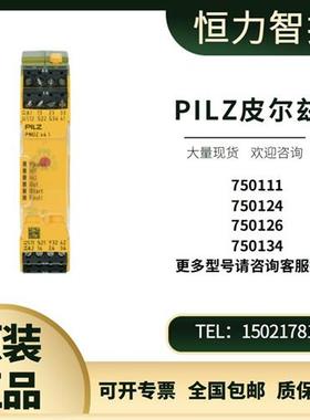原装皮尔兹安全继电器PNOZ 750111 750124  750126 750134