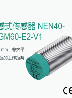 NEN40-30GM60-E2-V1 NRB15-30GS50-E2-IO-V1倍加福接近开关传感器