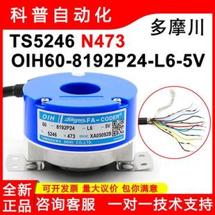 TS5246N473現(xiàn)代電梯用編碼 8192P24 5V全新原裝 器OIH60