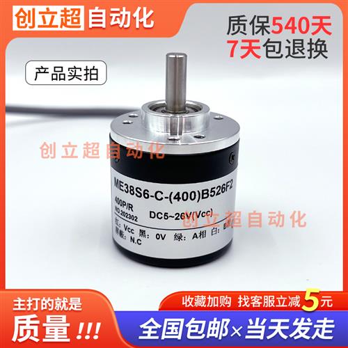 编码器ME38S6-C-(400)B526F2增量式光电旋转编码器360-600-1000