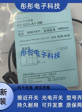 全新 科瑞光电开关PT PR PH-Q23 Q23S-A1 A3-010 030 300 500 5M