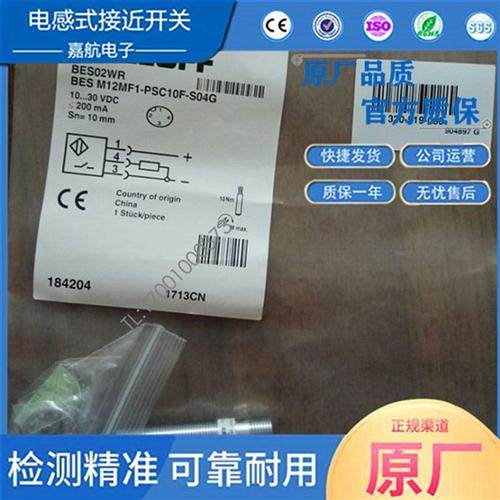 电感式标准传感器BES02WR BES M12MF1-PSC10F-S04G常开触点PNP(NO