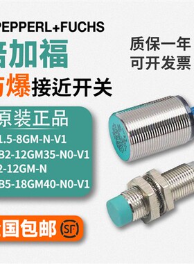 倍加福防爆接近开关NCB4-12GM40-N0 NJ5-18GM-N 30GM40-N0-V1