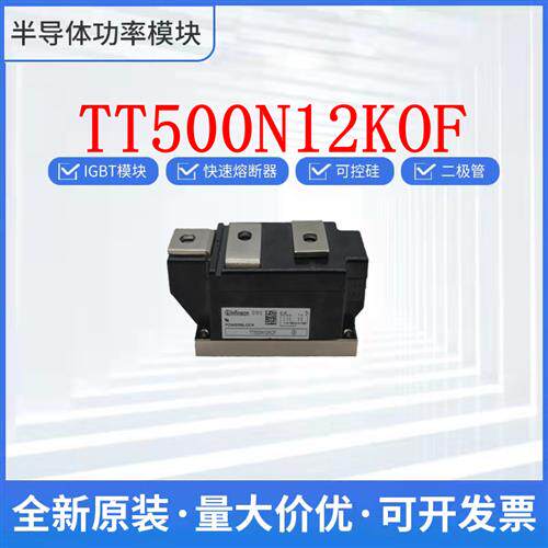 TT500N12KOF TT500N14KOF TT500N16KOF TT430N20KOF可控硅 二极管