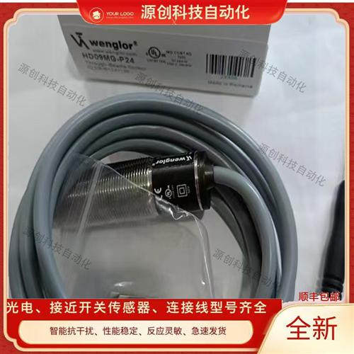 全新威格勒漫反射光电开关HD09MG-P24 HN24MGV-P24传感器质保一年