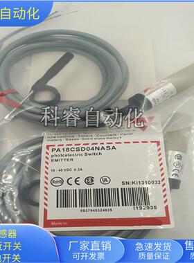 PA18CSD04NASA漫反射距离可调节光电传感器物体感应全新