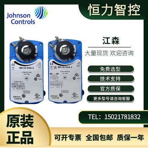 M9108/M9116/M9124/M9132自控风阀驱动器电动风阀执行器