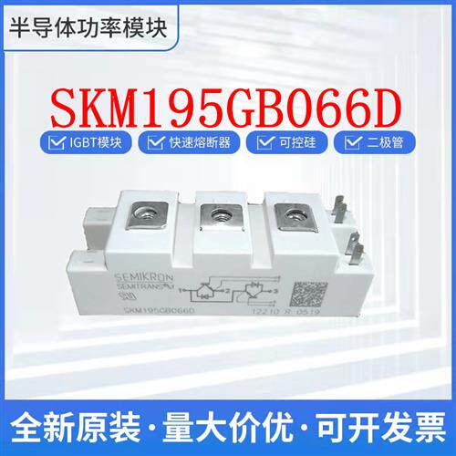 西门康 可控硅 整流桥 IGBT SKM195GB066D  二极管 现货直发