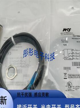 墨迪光电开关DM3-0N-1A DM3/0N -1H DM3/0P -1A DM2/0P-1A传感器