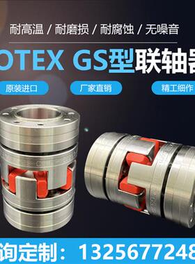 ROTEX GS12/14/19/24/28/38/42/48/55/65/75梅花弹性体联轴器