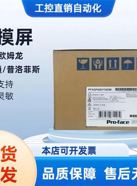 议价触摸屏 PFXGP4201TADW/TAD  PFXGP4301TADW PFXGP430